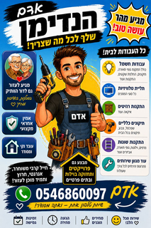 הנדימן